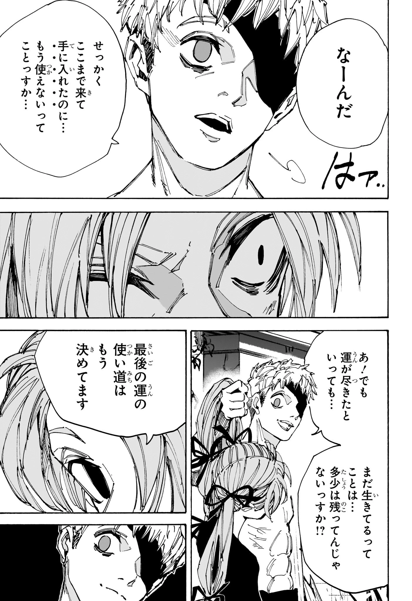 SAKAMOTO-サカモト- 第191話 - Page 13