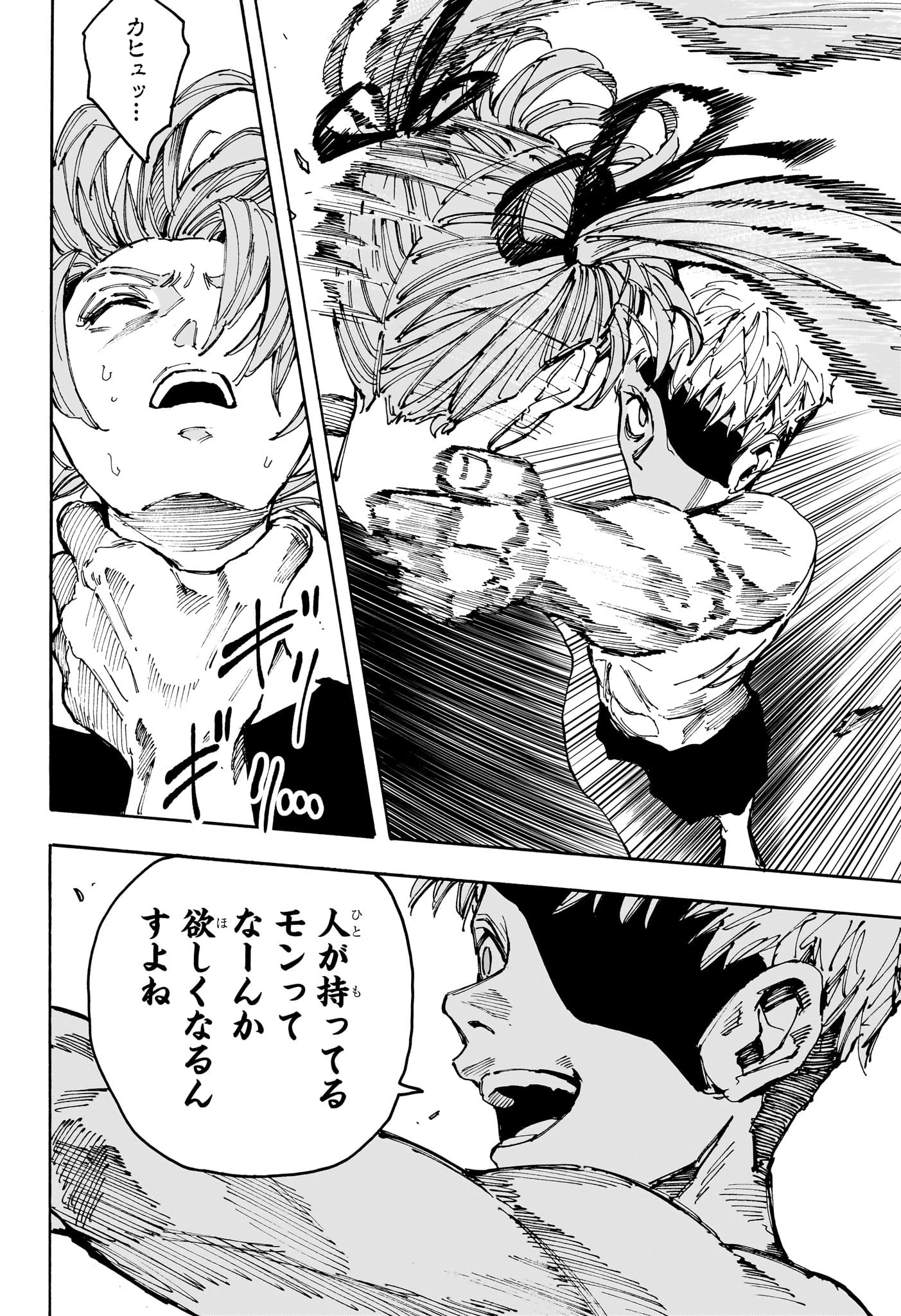 SAKAMOTO-サカモト- 第191話 - Page 14