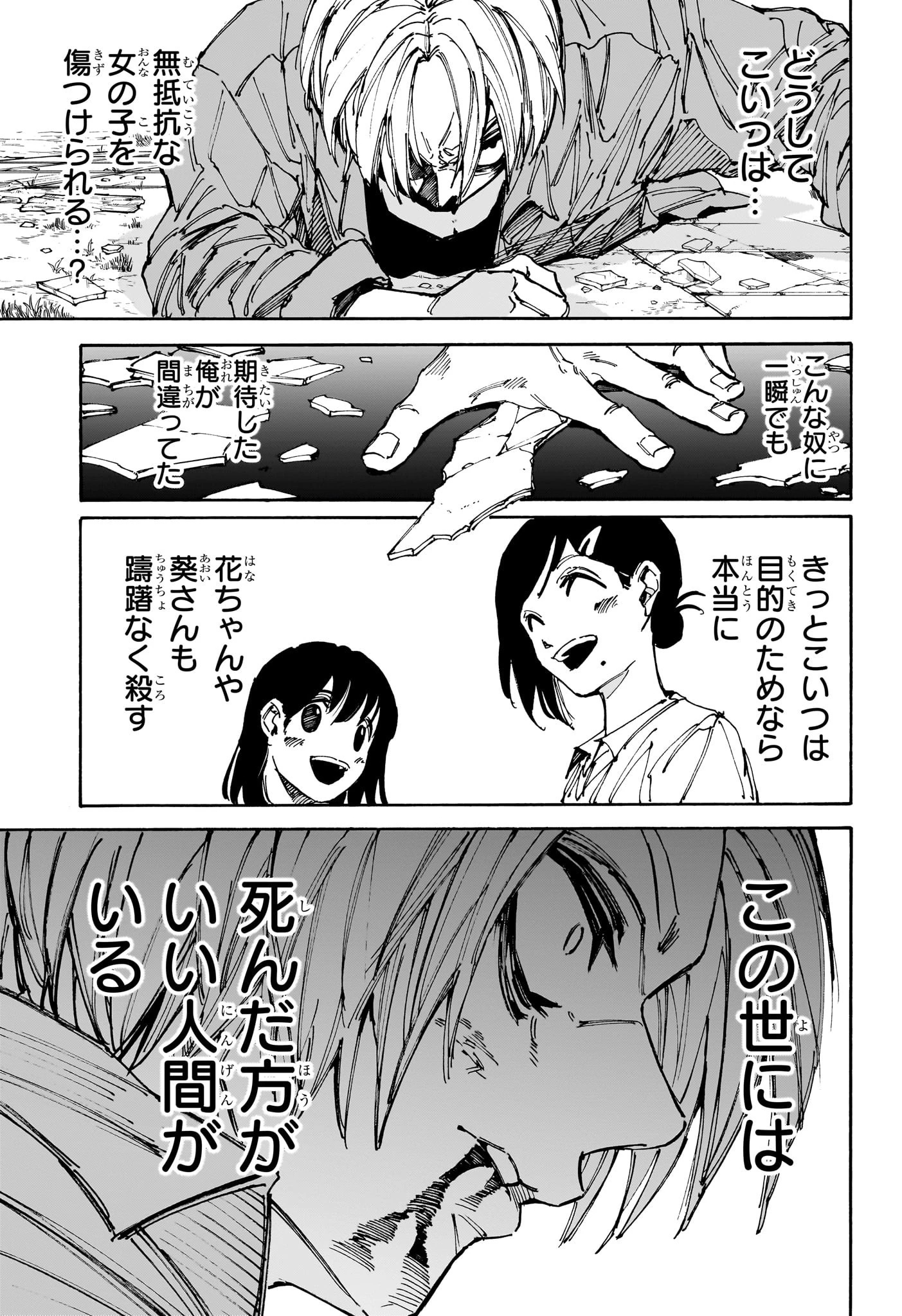 SAKAMOTO-サカモト- 第191話 - Page 15