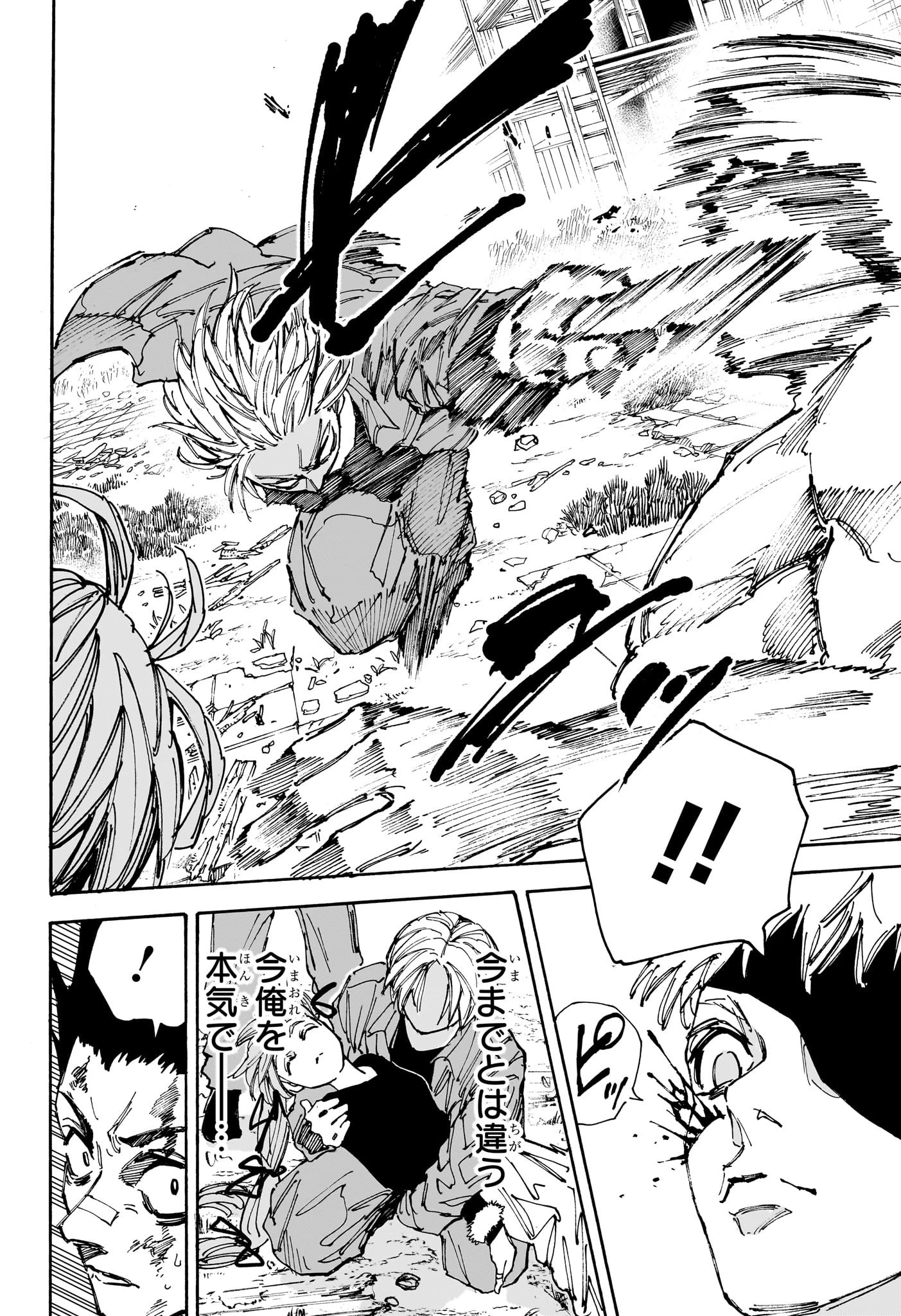 SAKAMOTO-サカモト- 第191話 - Page 16