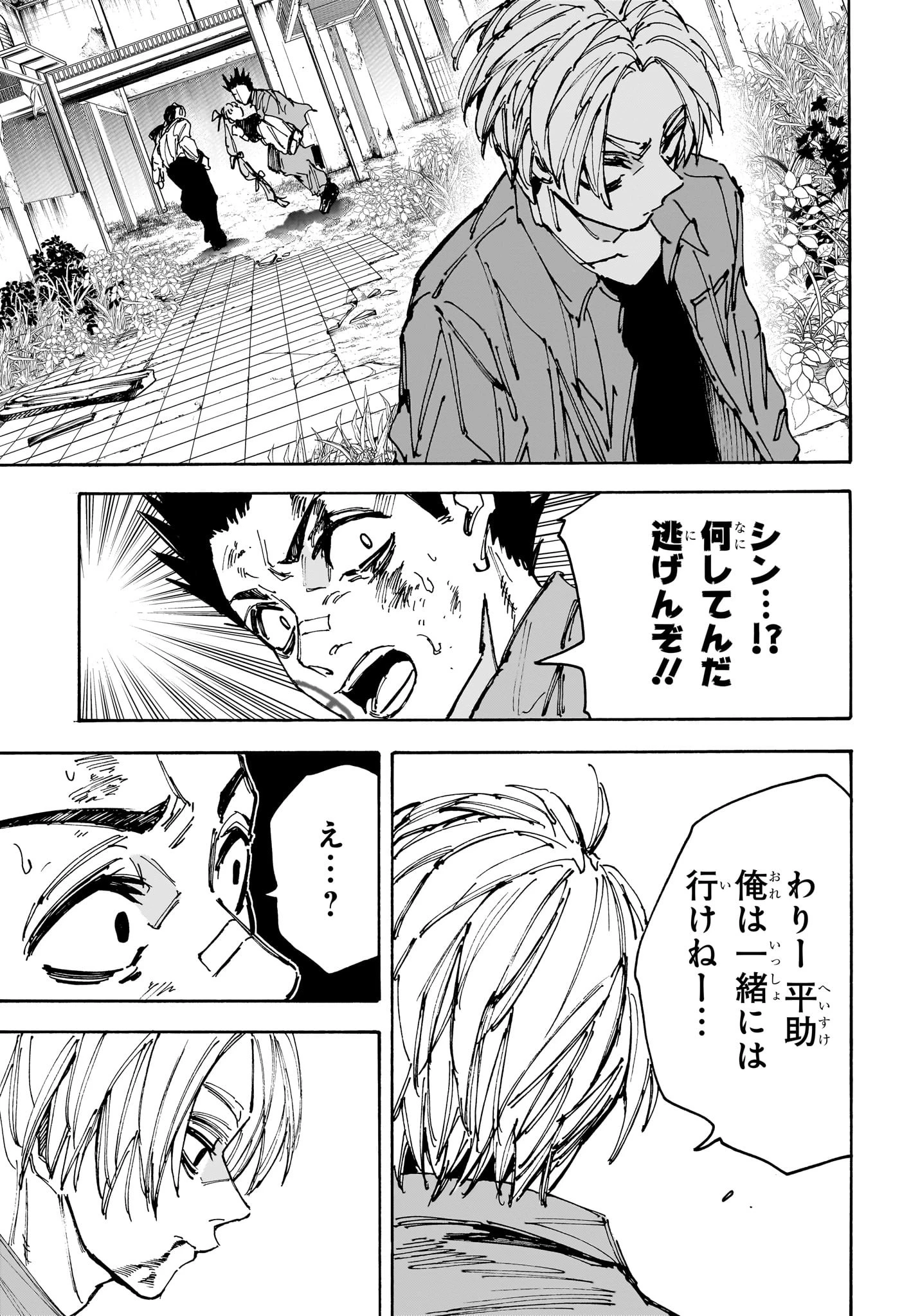 SAKAMOTO-サカモト- 第191話 - Page 17