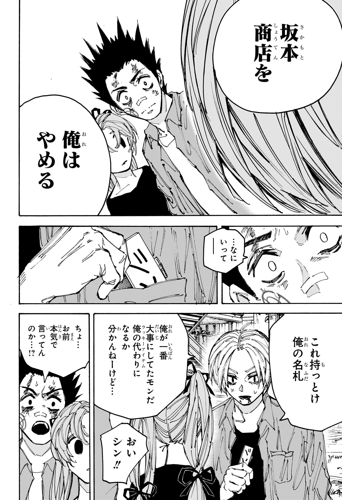 SAKAMOTO-サカモト- 第191話 - Page 18