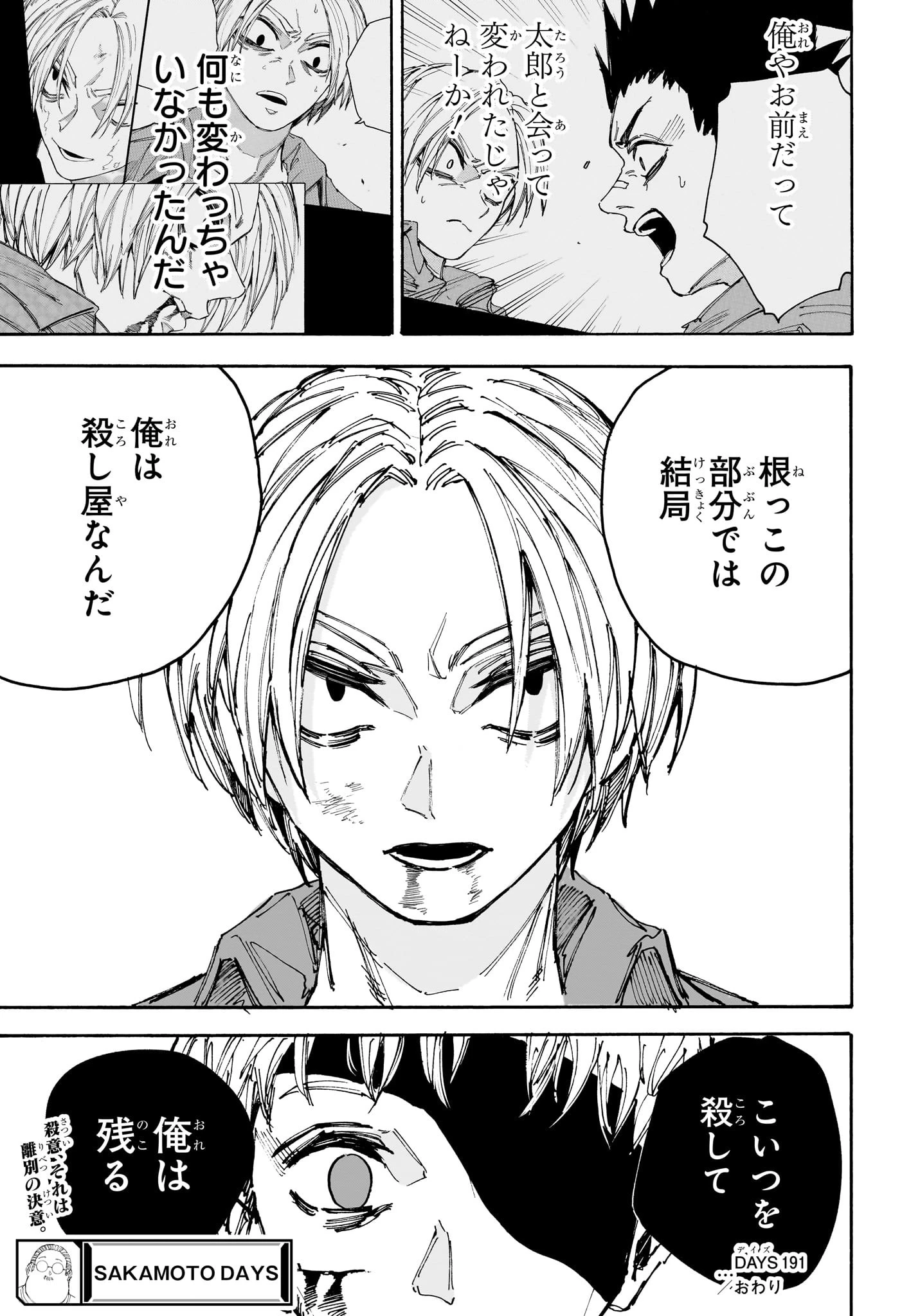 SAKAMOTO-サカモト- 第191話 - Page 19