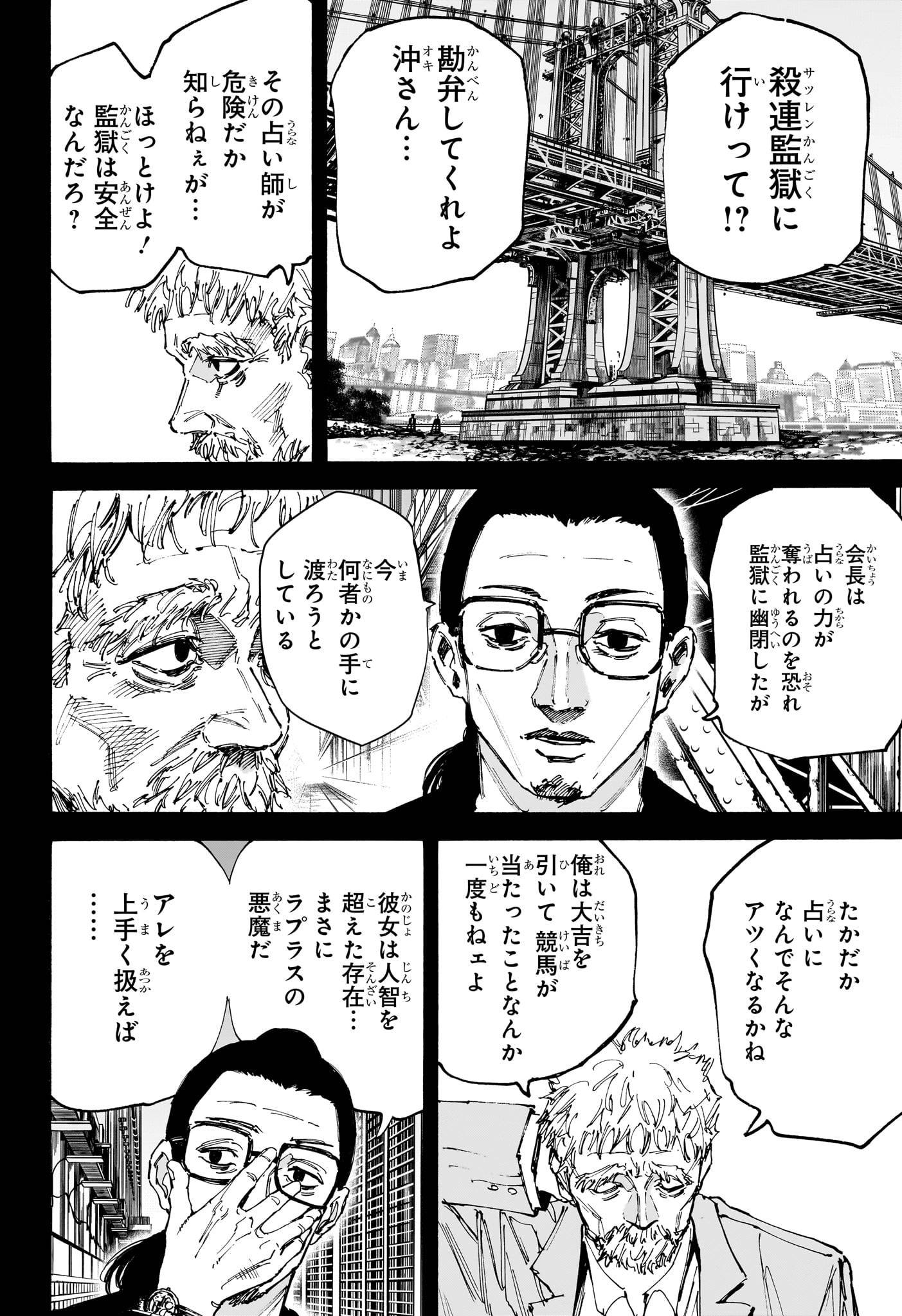 SAKAMOTO-サカモト- 第195話 - Page 2