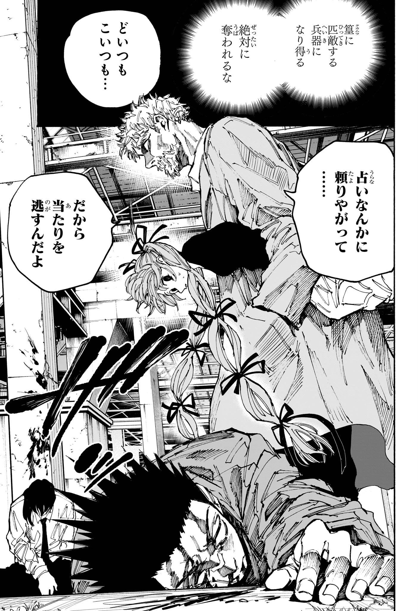 SAKAMOTO-サカモト- 第195話 - Page 3