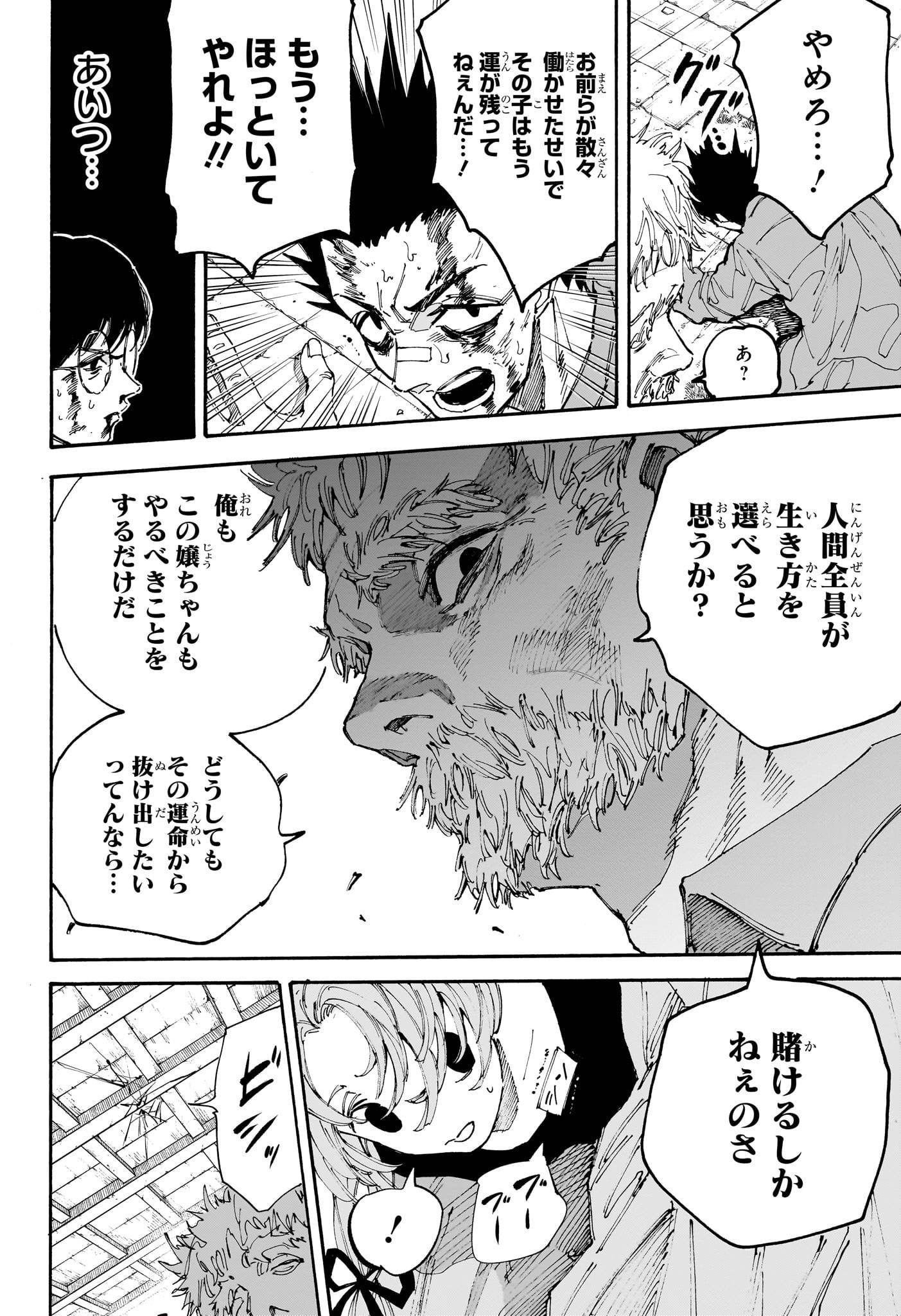 SAKAMOTO-サカモト- 第195話 - Page 4