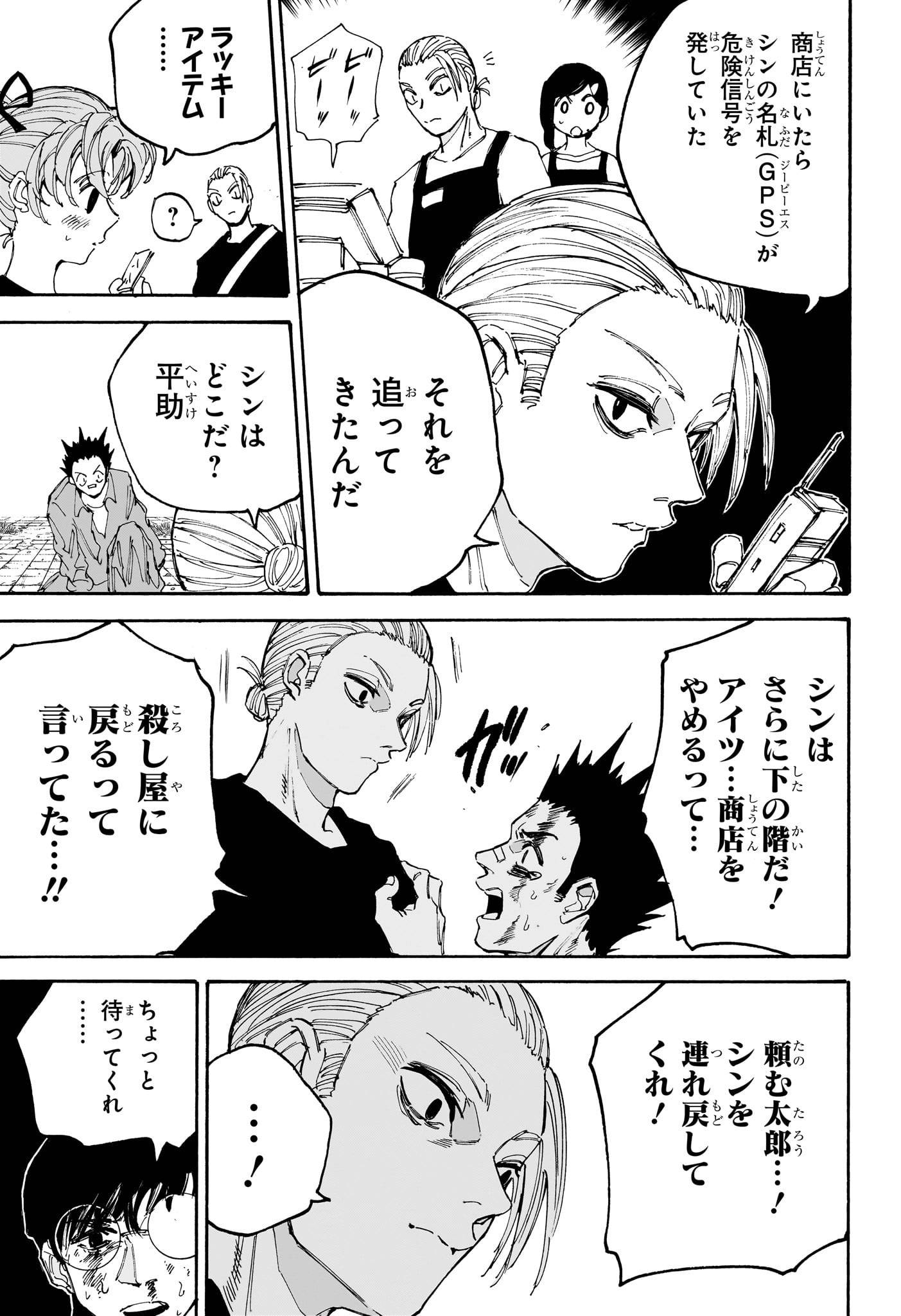 SAKAMOTO-サカモト- 第195話 - Page 7