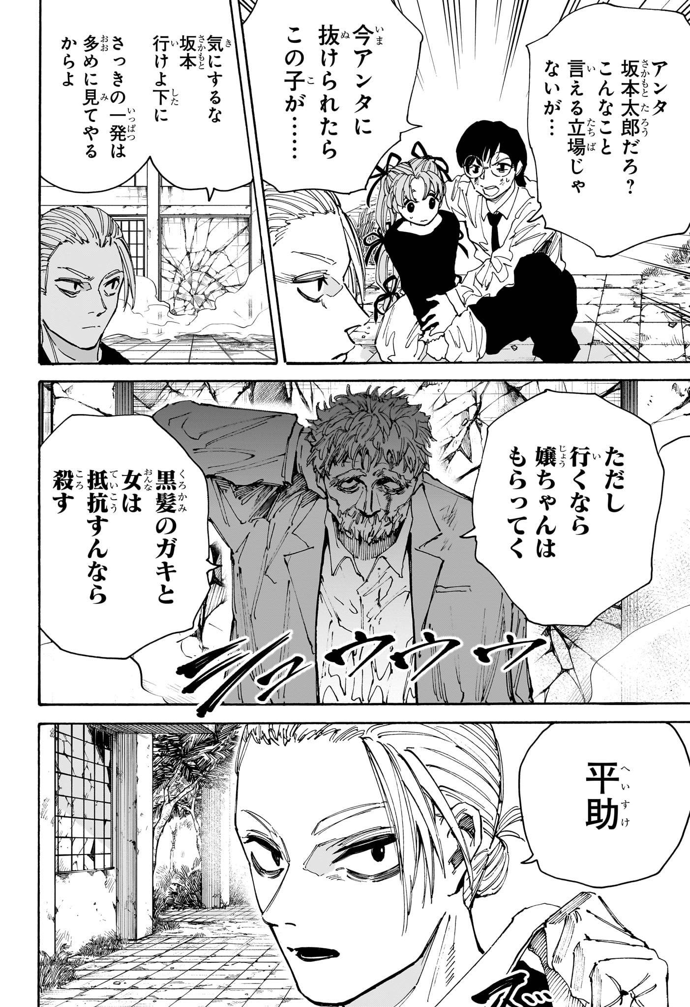 SAKAMOTO-サカモト- 第195話 - Page 8