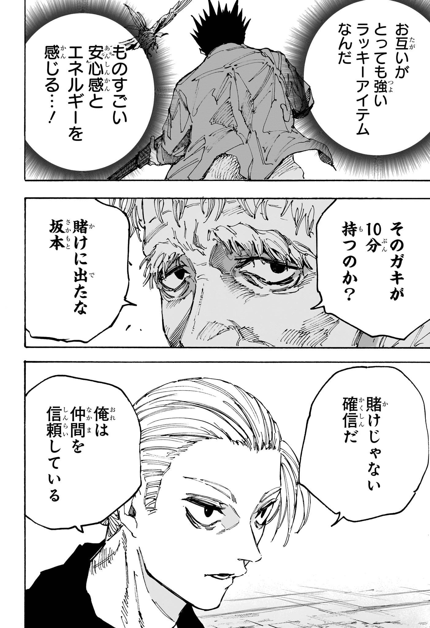 SAKAMOTO-サカモト- 第195話 - Page 10