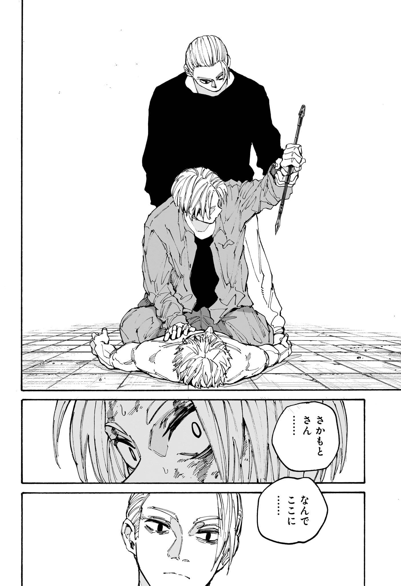 SAKAMOTO-サカモト- 第195話 - Page 12