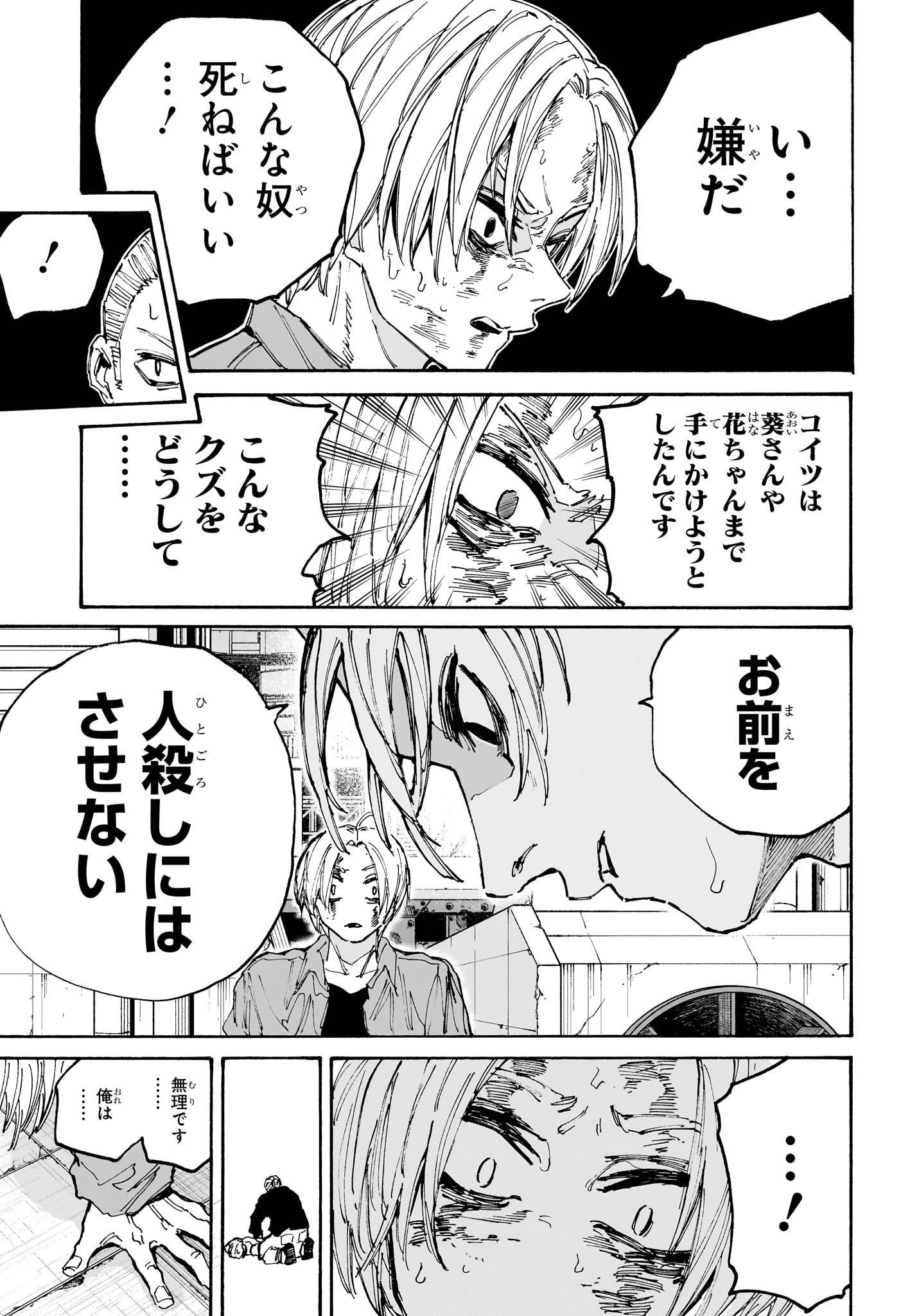 SAKAMOTO-サカモト- 第195話 - Page 15