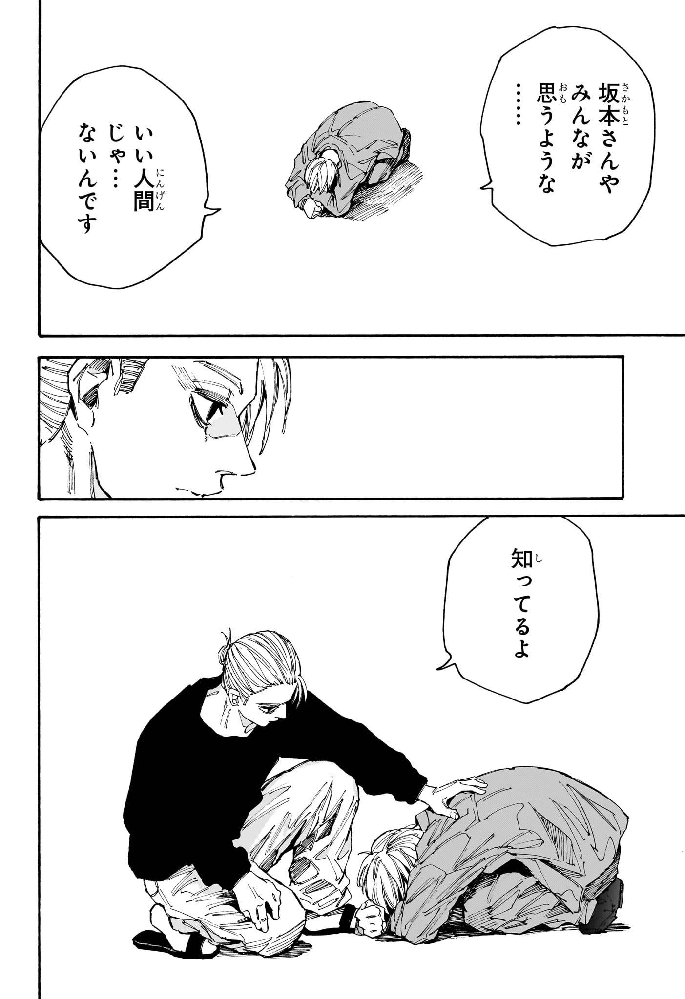 SAKAMOTO-サカモト- 第195話 - Page 16