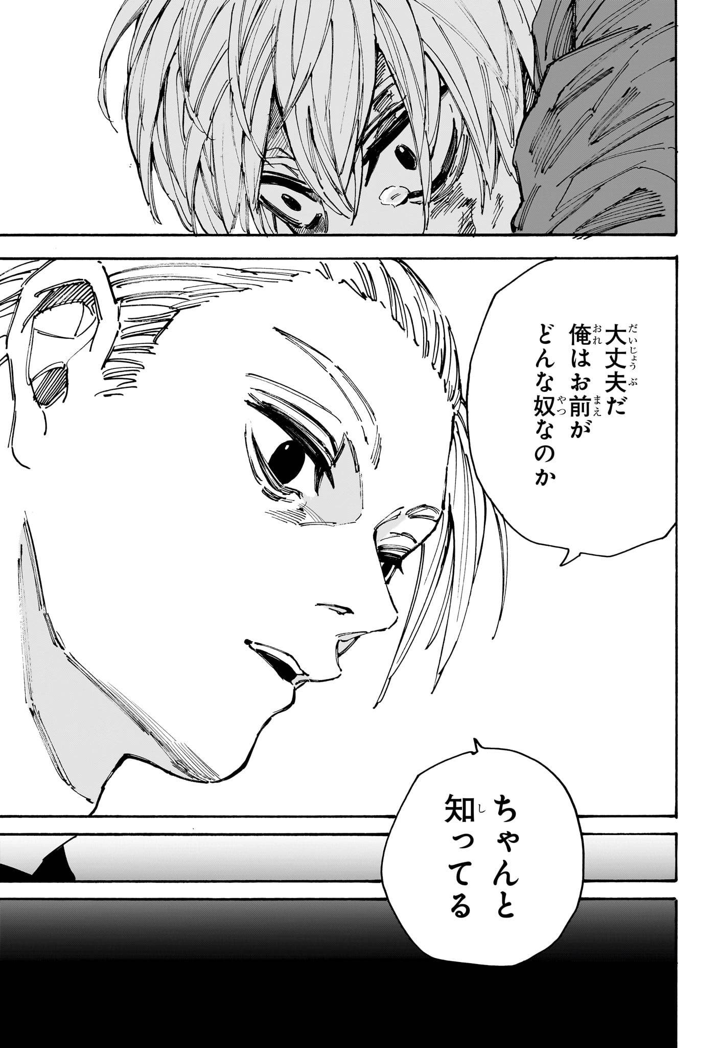 SAKAMOTO-サカモト- 第195話 - Page 17