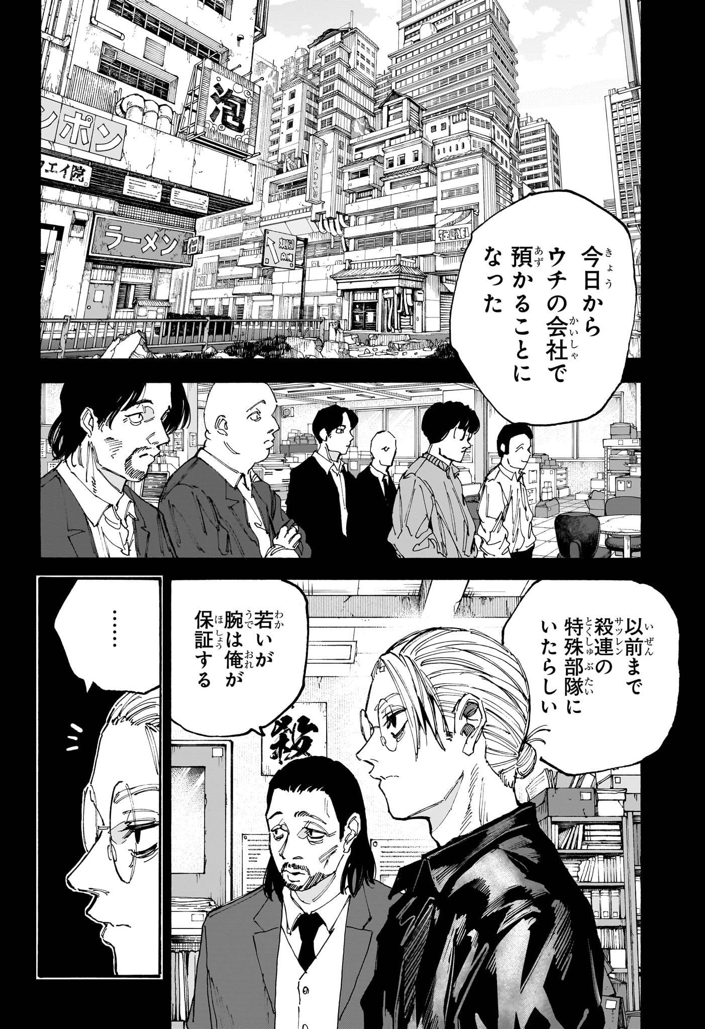 SAKAMOTO-サカモト- 第195話 - Page 18