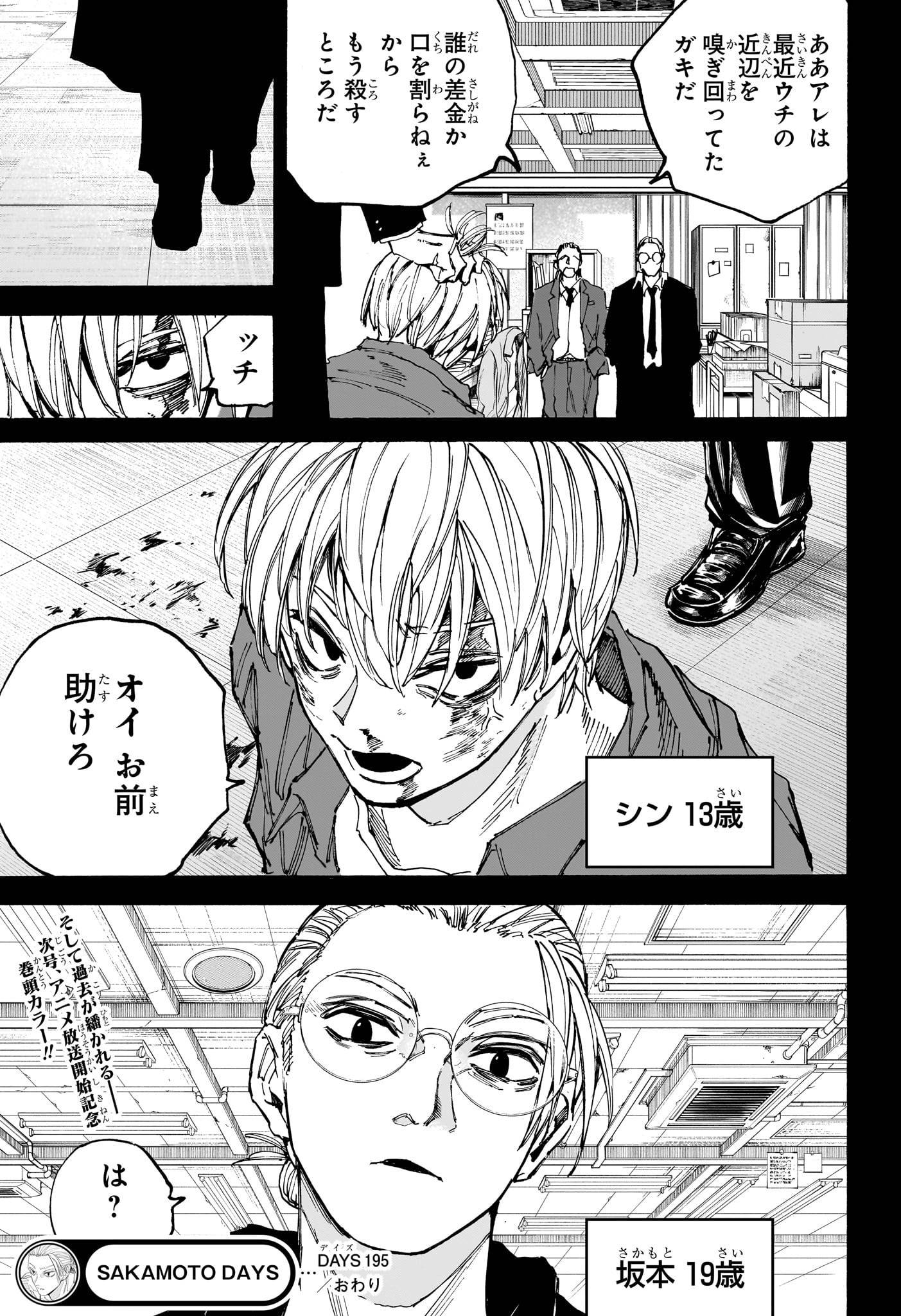 SAKAMOTO-サカモト- 第195話 - Page 19