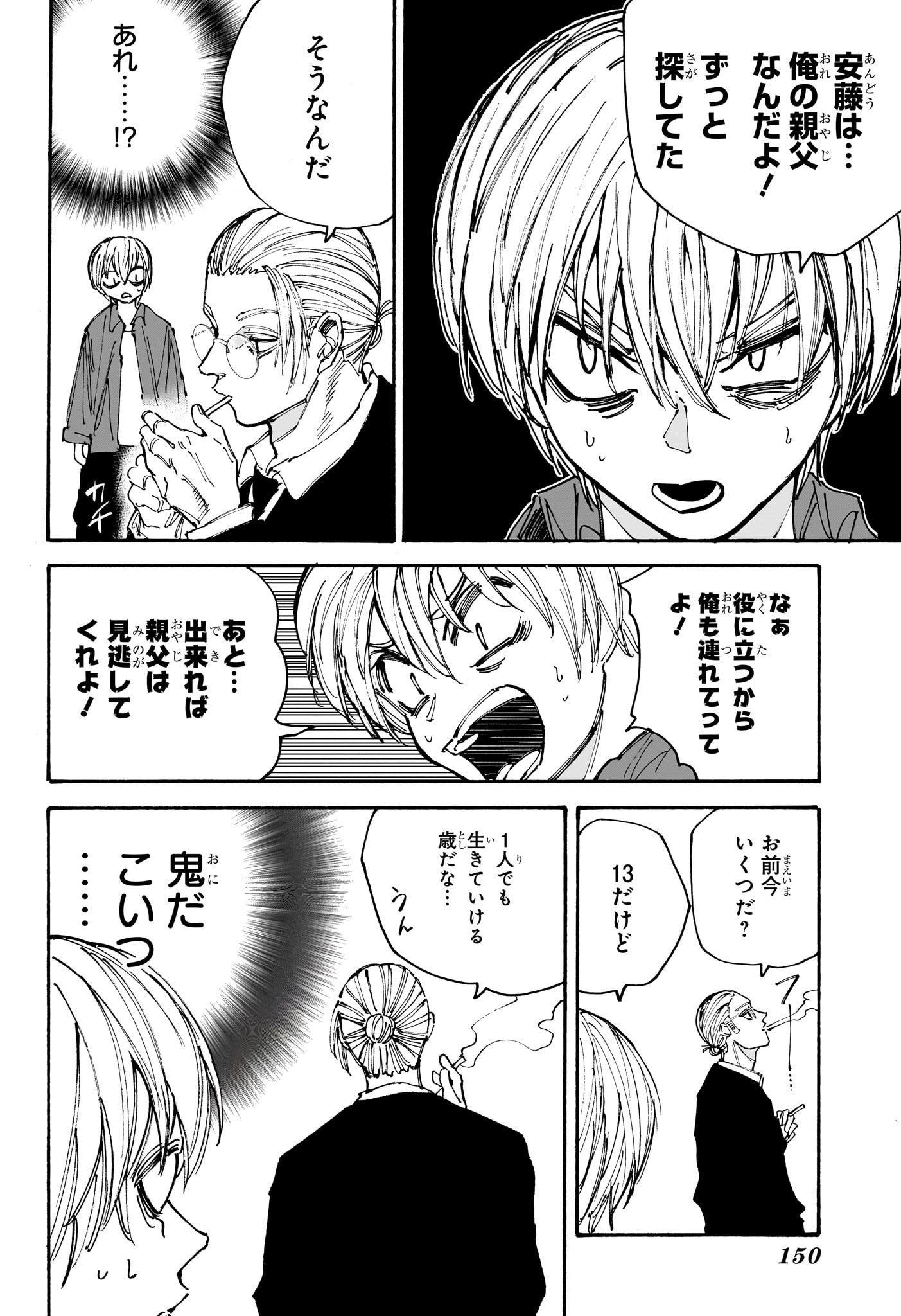 SAKAMOTO-サカモト- 第197話 - Page 2