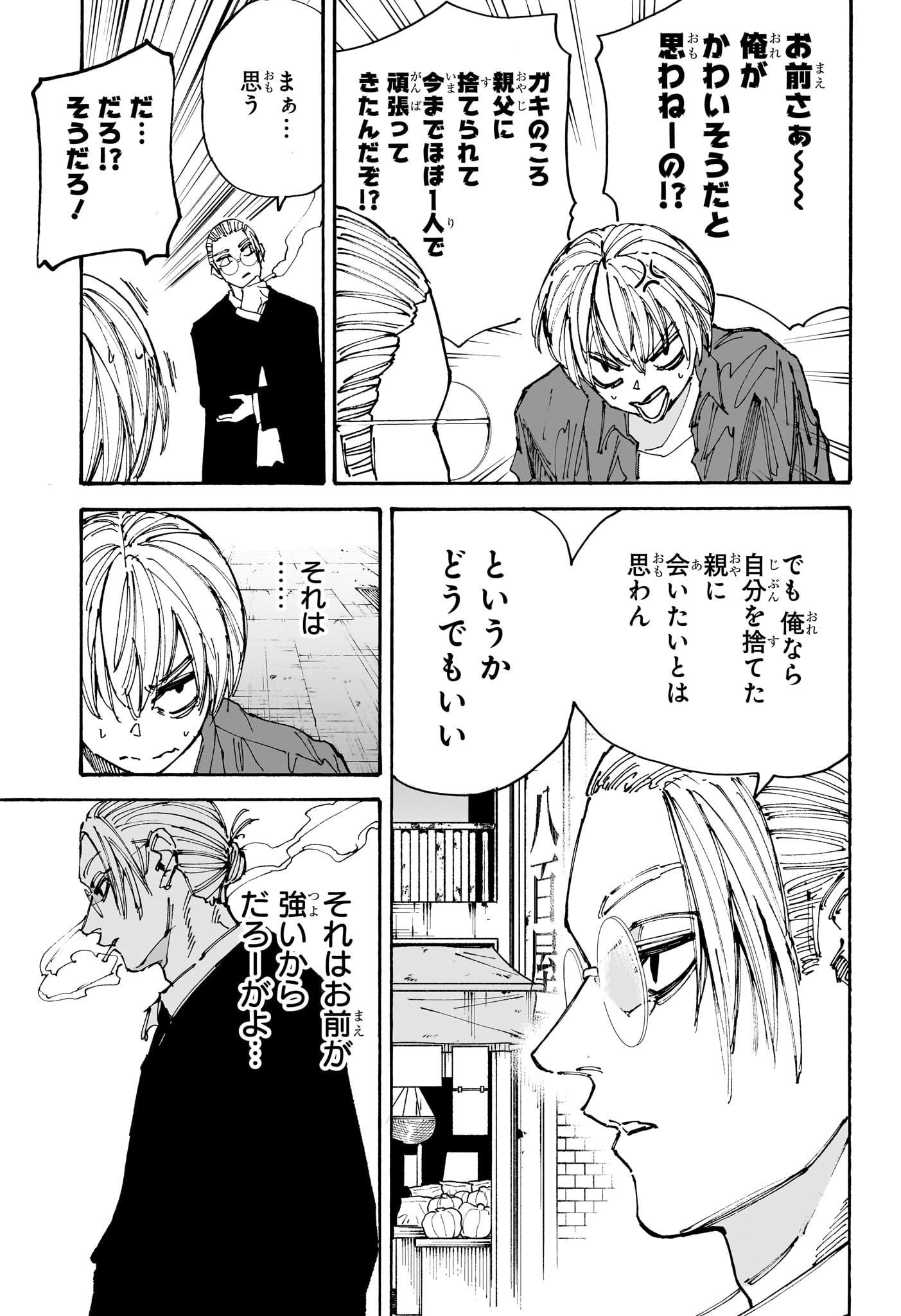 SAKAMOTO-サカモト- 第197話 - Page 3