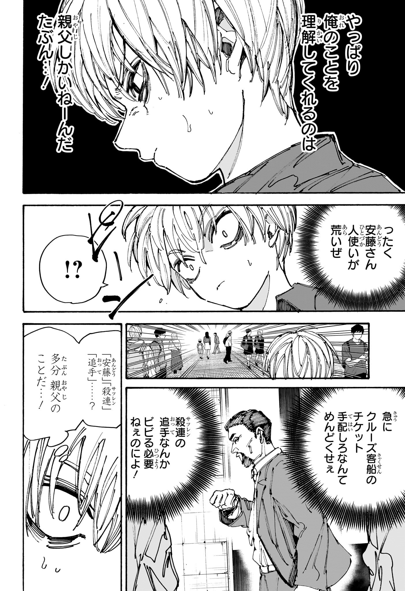 SAKAMOTO-サカモト- 第197話 - Page 4