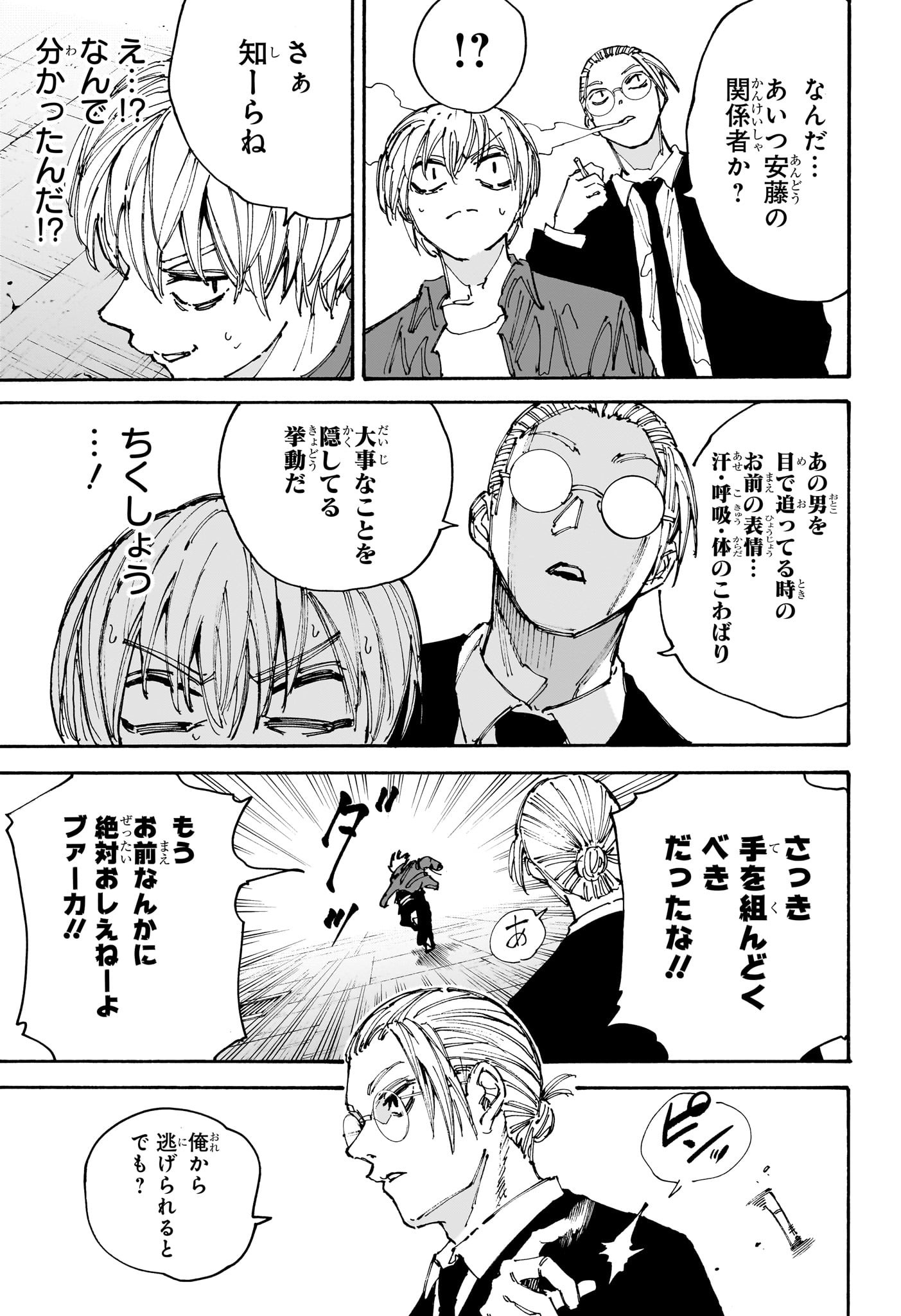 SAKAMOTO-サカモト- 第197話 - Page 5