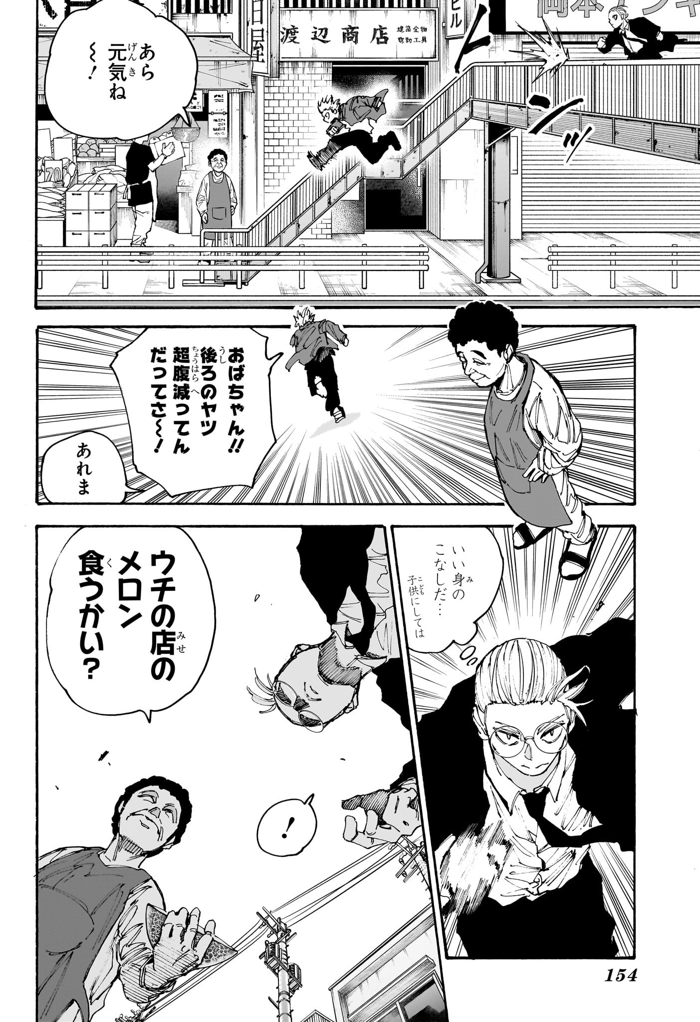 SAKAMOTO-サカモト- 第197話 - Page 6