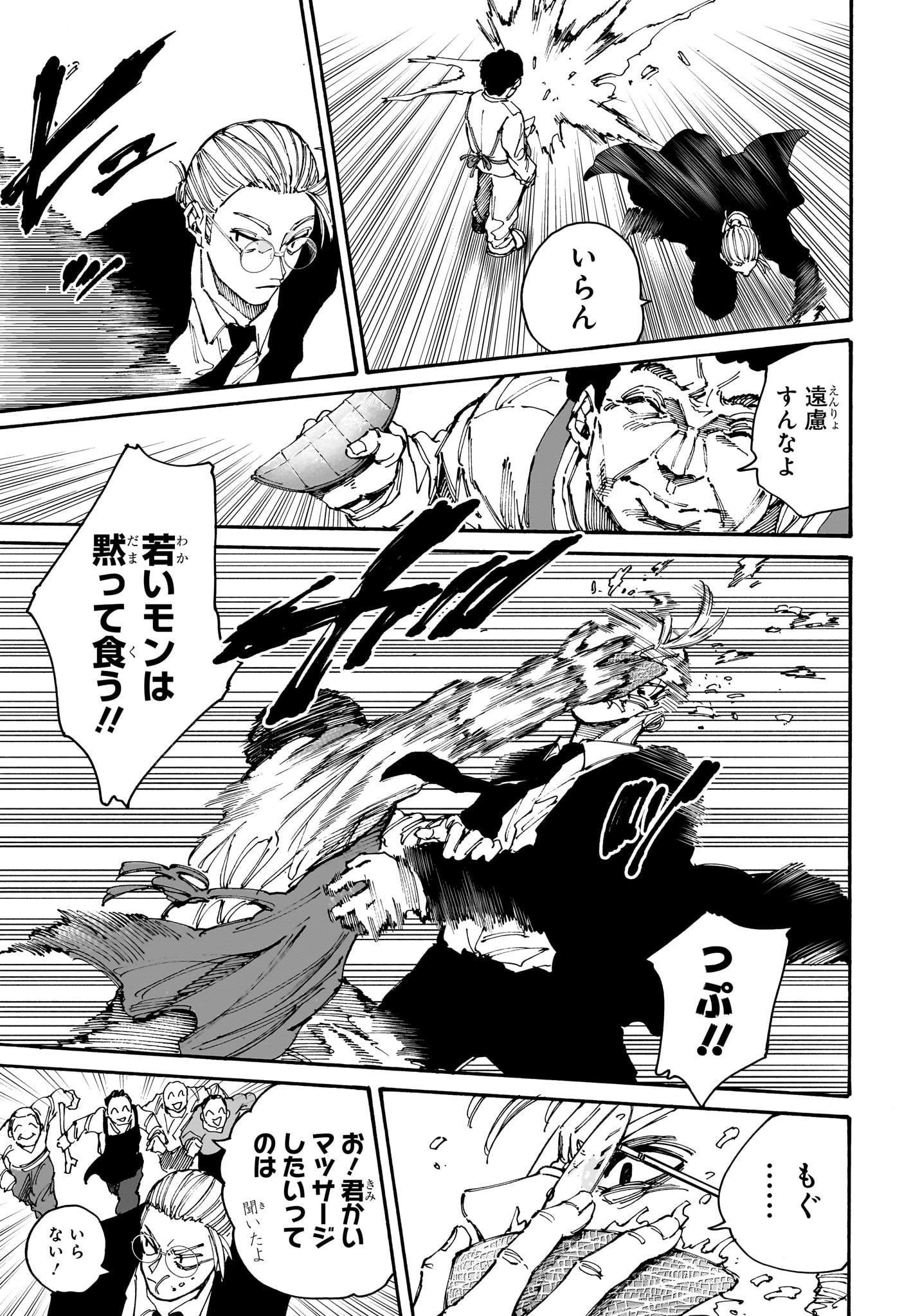 SAKAMOTO-サカモト- 第197話 - Page 7