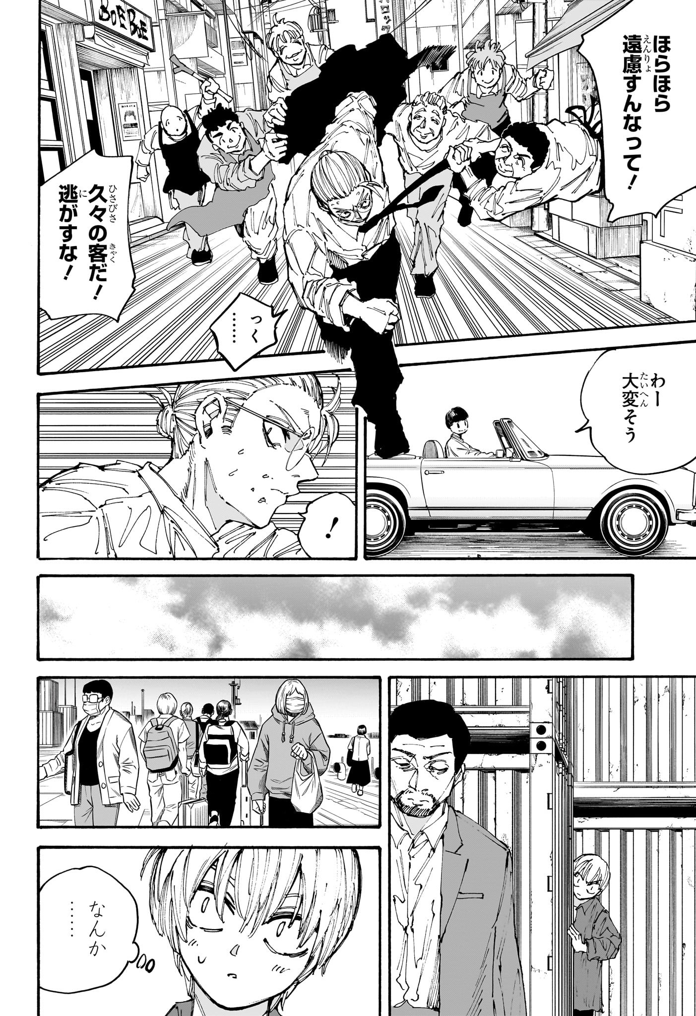 SAKAMOTO-サカモト- 第197話 - Page 8