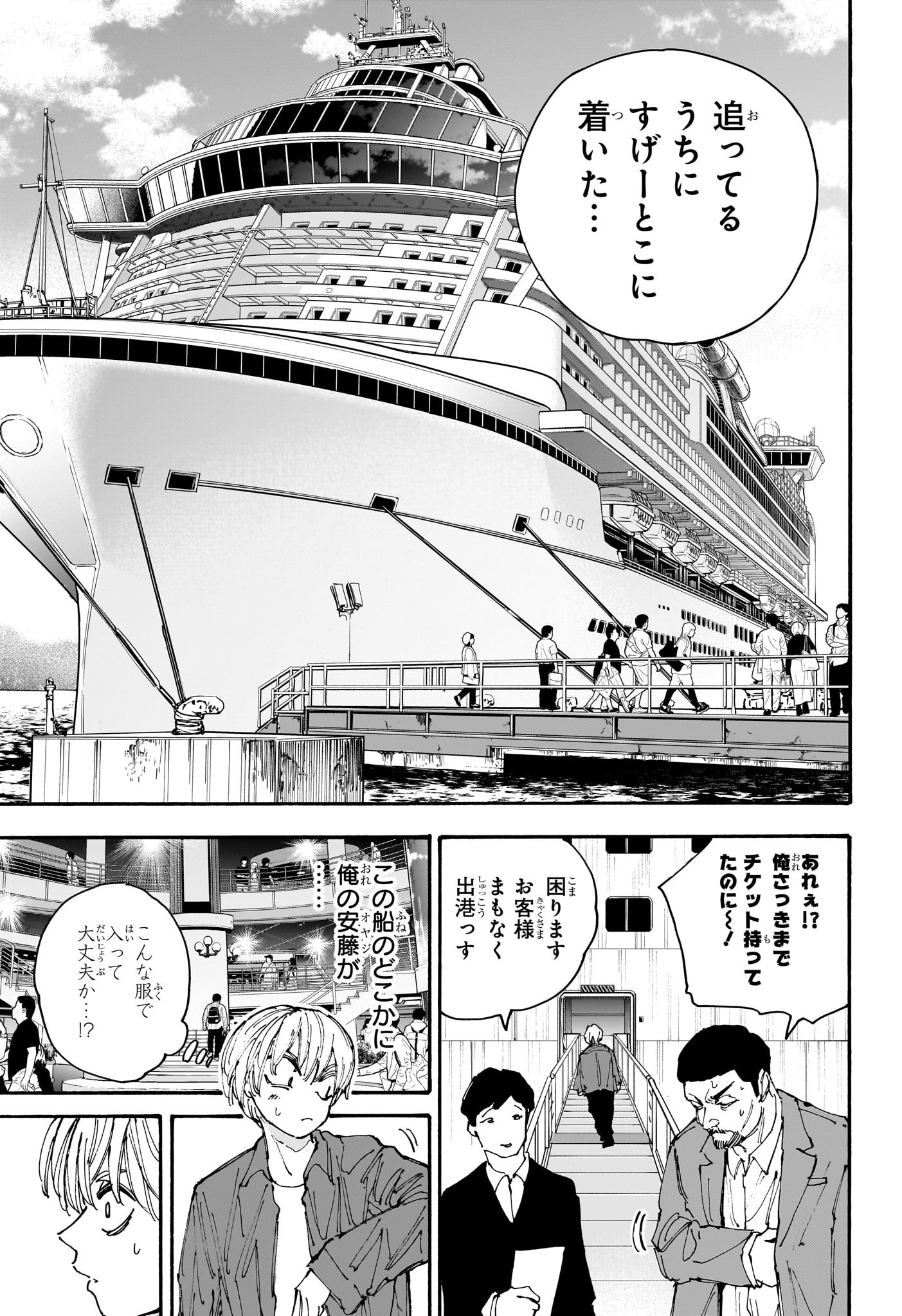 SAKAMOTO-サカモト- 第197話 - Page 9