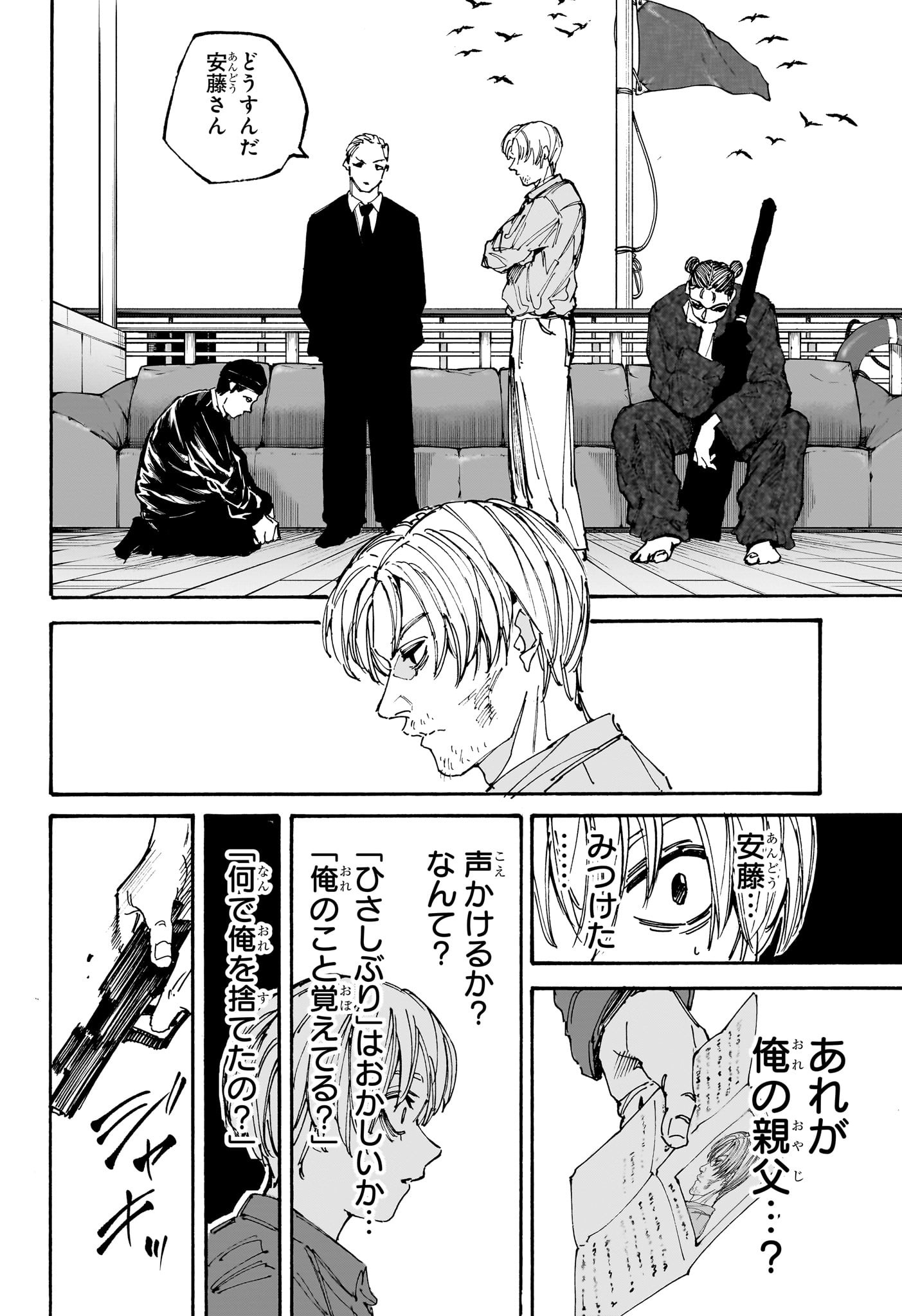 SAKAMOTO-サカモト- 第197話 - Page 10