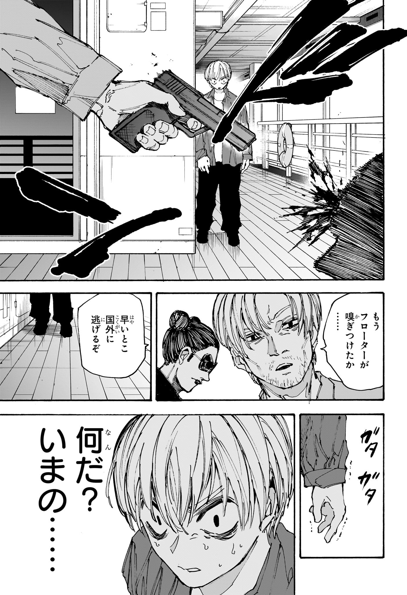 SAKAMOTO-サカモト- 第197話 - Page 11