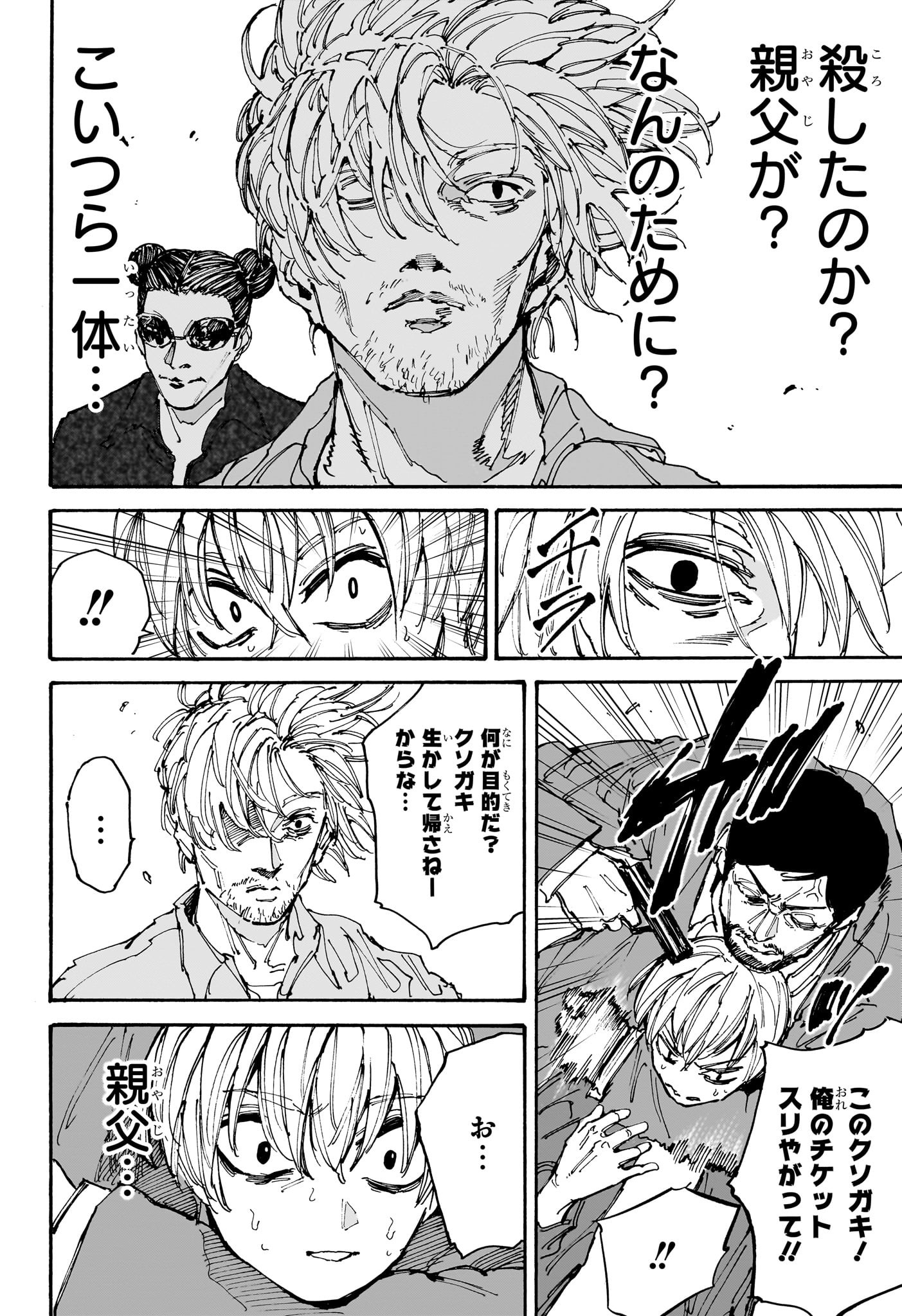 SAKAMOTO-サカモト- 第197話 - Page 12