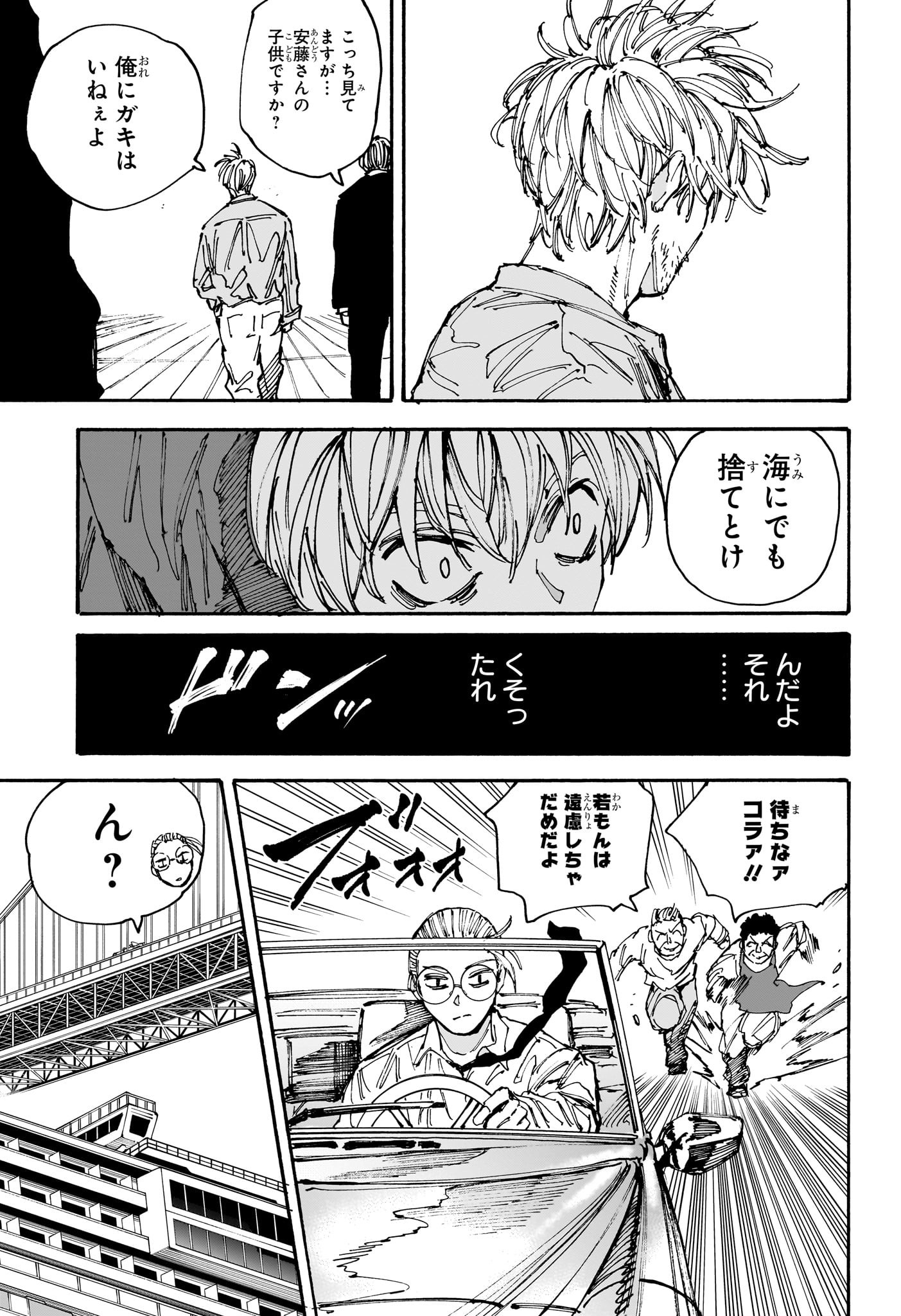 SAKAMOTO-サカモト- 第197話 - Page 13