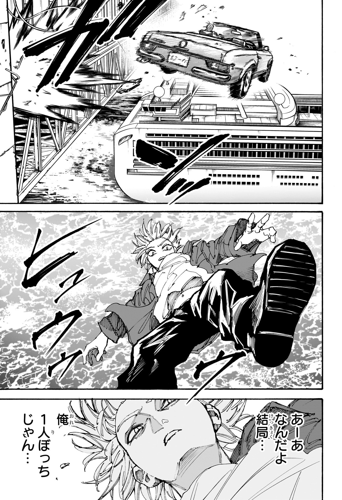 SAKAMOTO-サカモト- 第197話 - Page 15