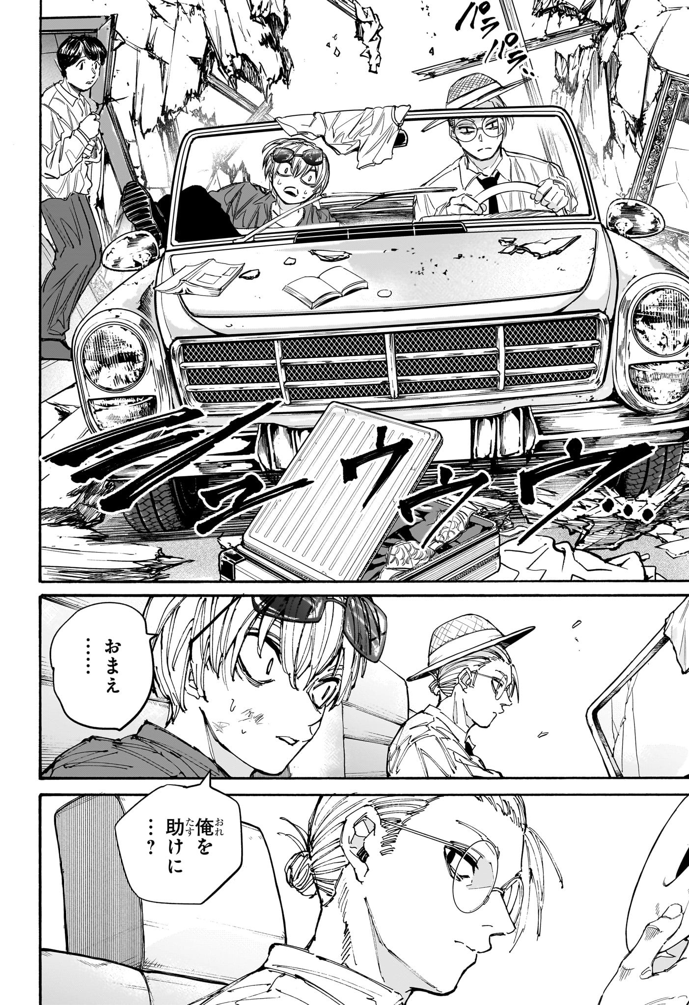 SAKAMOTO-サカモト- 第197話 - Page 18