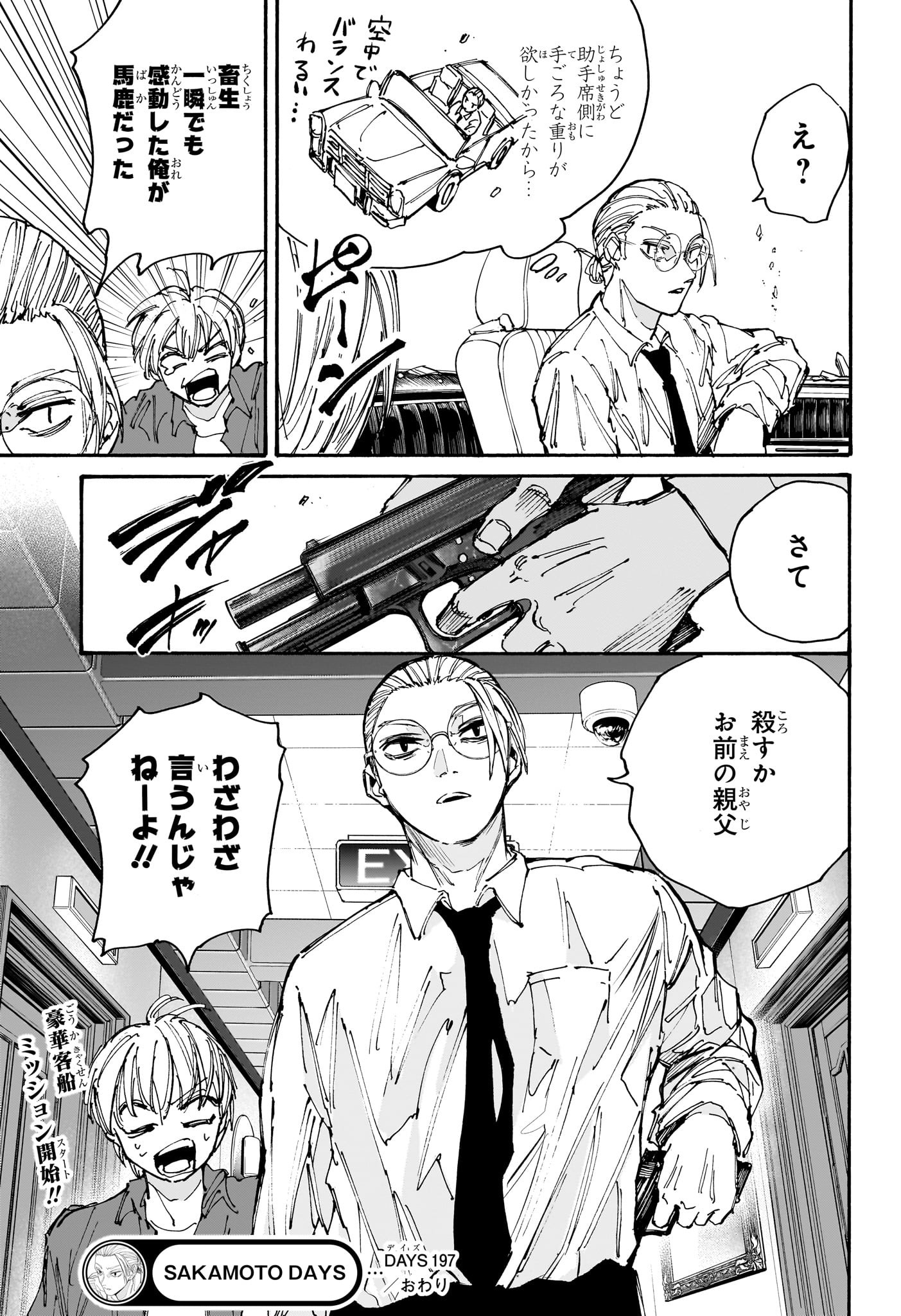 SAKAMOTO-サカモト- 第197話 - Page 19