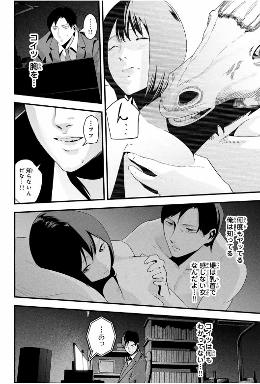 愛妻の裏アカ 第26話 - Page 3