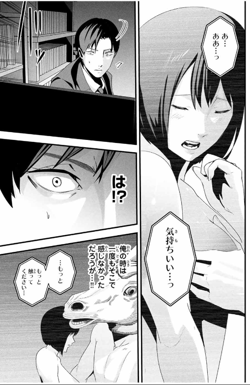 愛妻の裏アカ 第26話 - Page 6