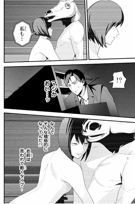 愛妻の裏アカ 第26話 - Page 8