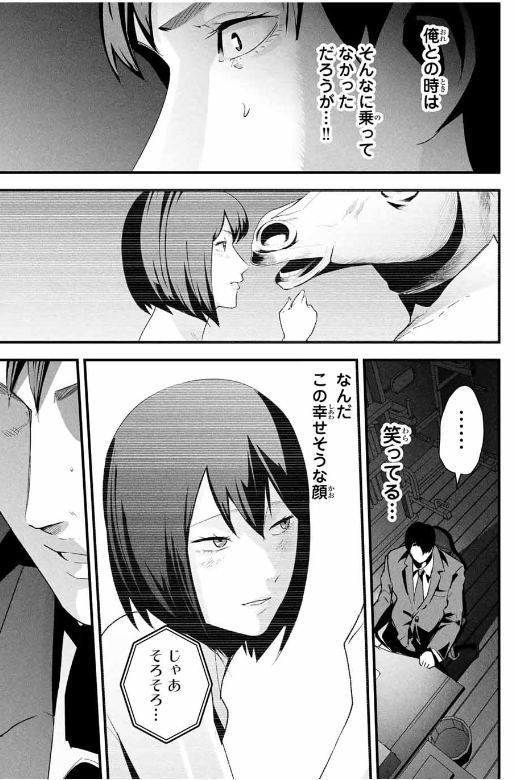 愛妻の裏アカ 第26話 - Page 9