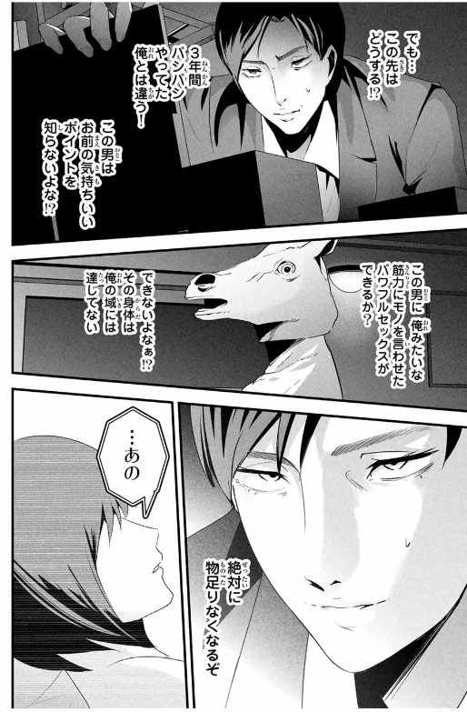 愛妻の裏アカ 第26話 - Page 11
