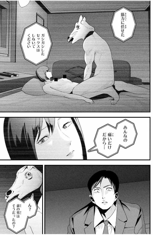 愛妻の裏アカ 第26話 - Page 13