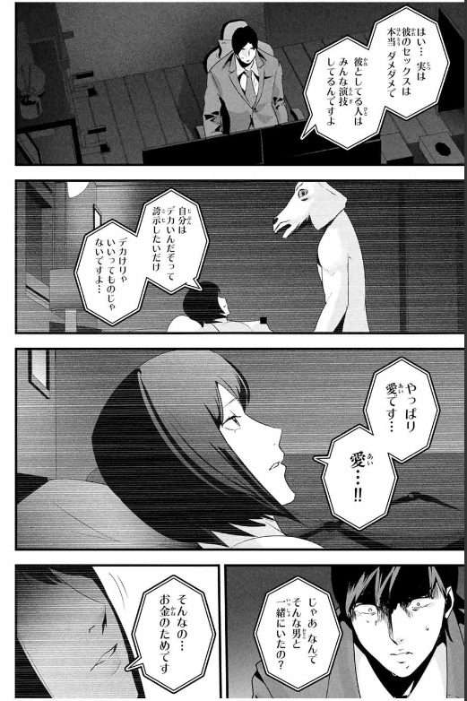 愛妻の裏アカ 第26話 - Page 15