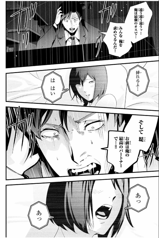 愛妻の裏アカ 第26話 - Page 19
