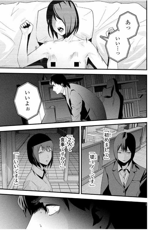 愛妻の裏アカ 第26話 - Page 21