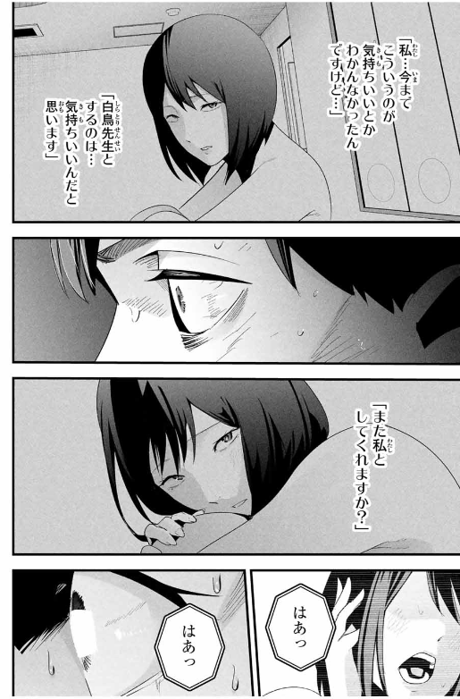 愛妻の裏アカ 第26話 - Page 23