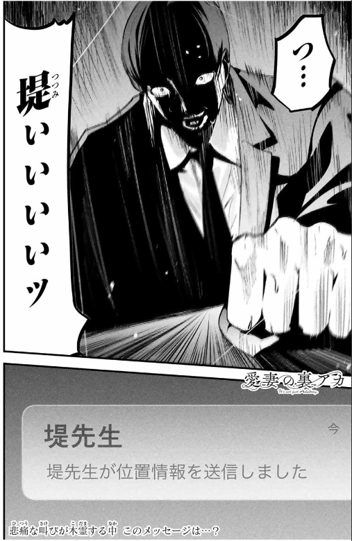 愛妻の裏アカ 第26話 - Page 29