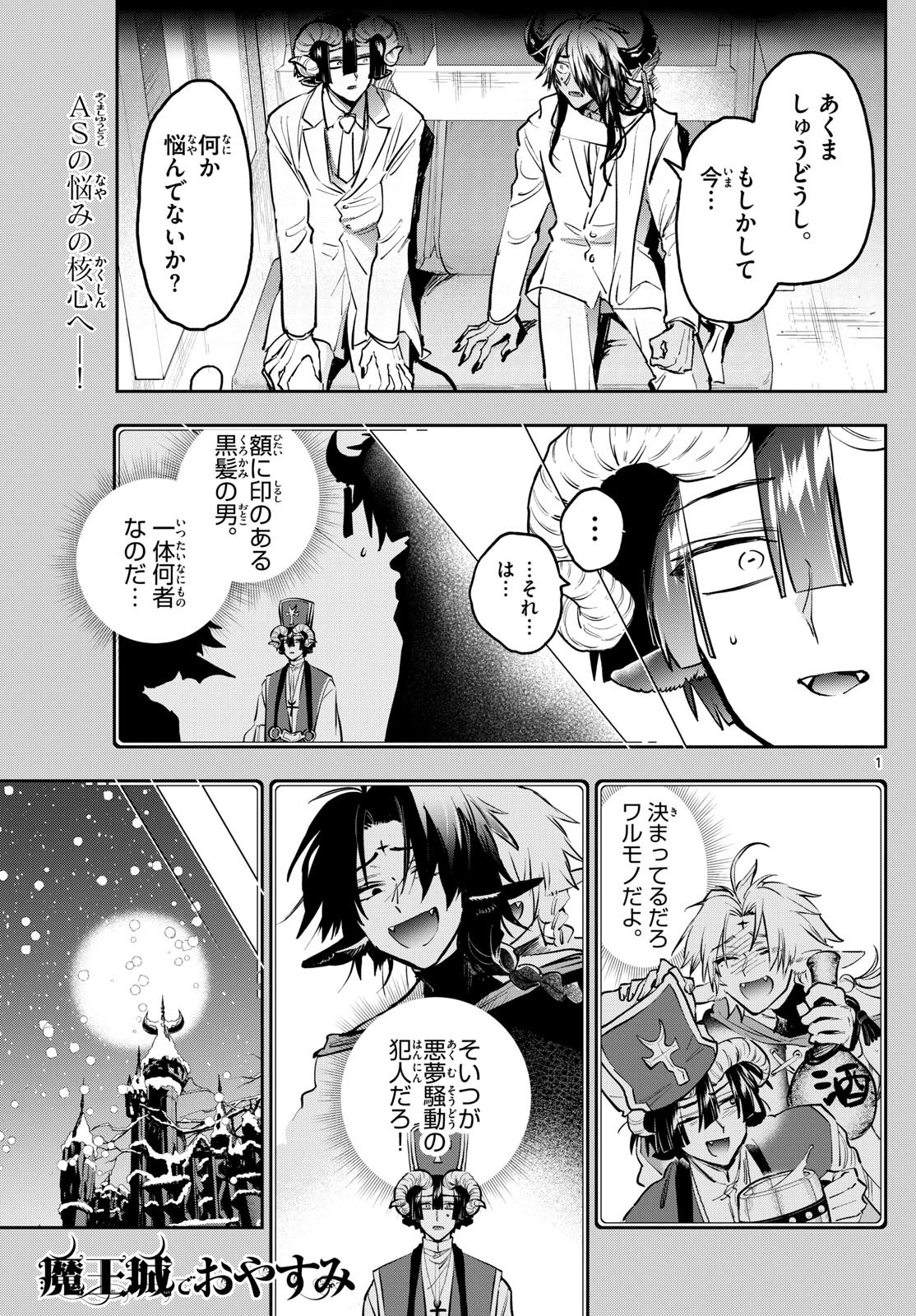 気絶勇者と暗殺姫 第55話 - Page 22