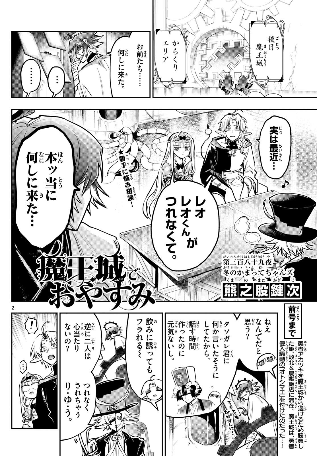 気絶勇者と暗殺姫 第55話 - Page 23