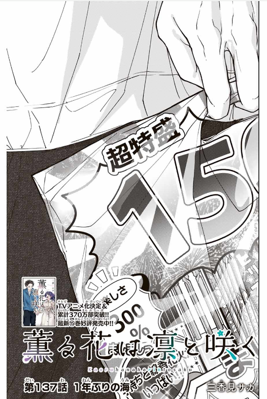 薫る花は凛と咲く 第137話 - Page 6