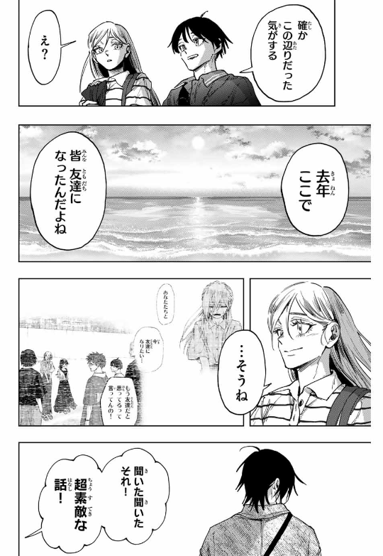 薫る花は凛と咲く 第137話 - Page 8