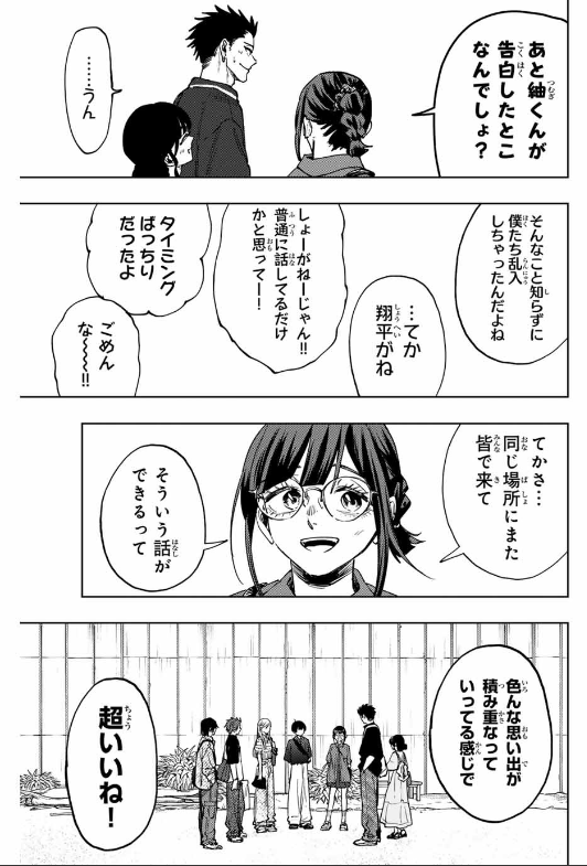 薫る花は凛と咲く 第137話 - Page 9